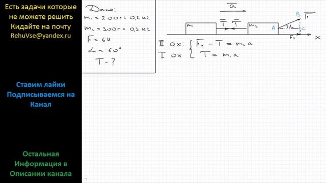 Физика Два связанных нитью друг с другом бруска массой соответственно m1 = 200 г и m2 = 300 г смотреть онлайн