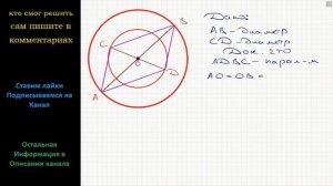 Геометрия Две окружности имеют общий центр O (см. рис.). В одной из окружностей проведен диаметр AB