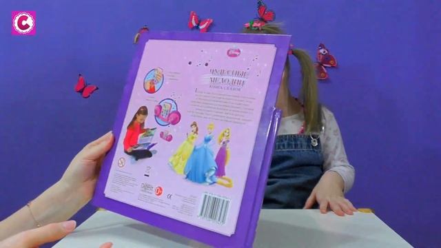 КНИГА ПРИНЦЕССЫ ДИСНЕЯ  /  BOOK PRINCESS