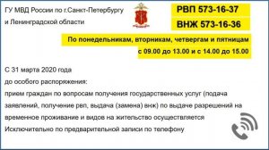 Как сейчас записаться на подачу или на получение РВП и ВНЖ.