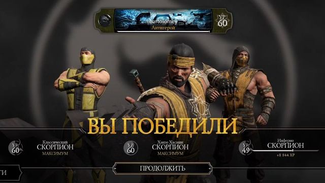 Mortal Kombat mobile/Мортал Комбат мобайл/Башня Сирай Рю битвы 120-124/за команду Сирай Рю