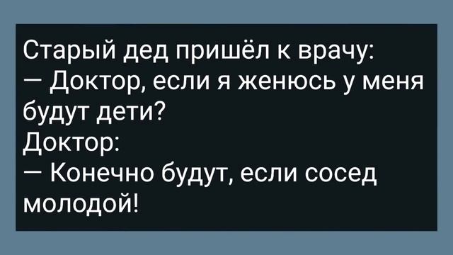 Пожилой Дед Пришел на Массаж Простаты! Сборник Свежих Анекдотов! Юмор! смотреть онлайн