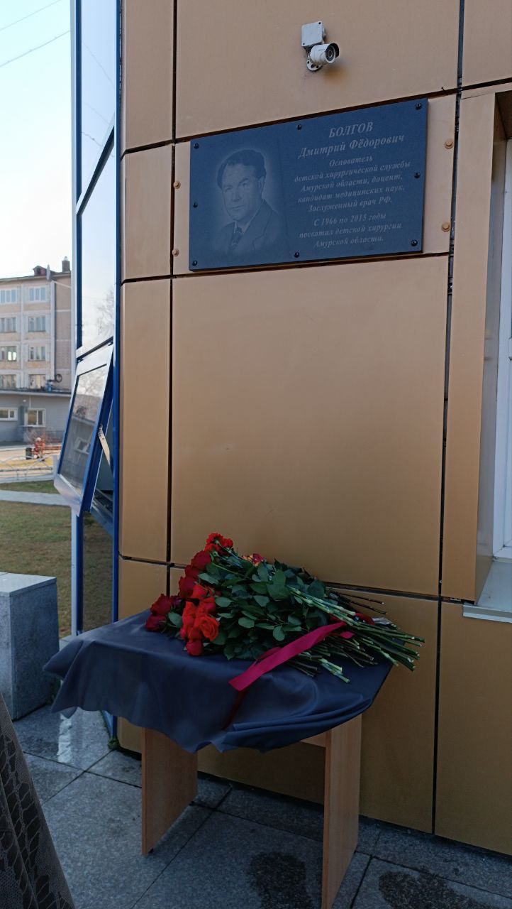 Открытие мемориальной доски Болгову Д.Ф.