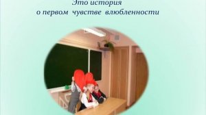 буктрейлер "Время всегда хорошее" по книге А.Жвалевского и  Е.Пастернак