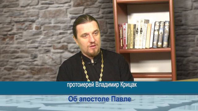 Одним словом об апостоле Павле