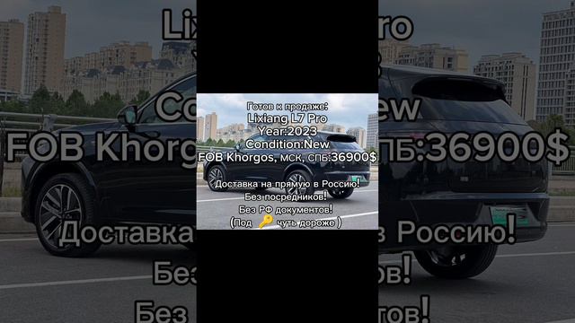 Готов к продаже:
Lixiang L7 Pro
Year:2023
Condition:New
FOB Khorgos, МСК, СПБ:36900$