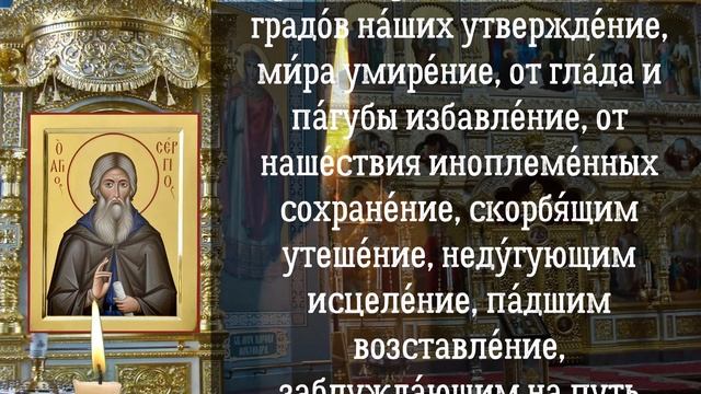 молитва сергию радонежскому, молитва 8 октября