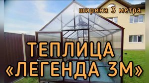 ДВУХСКАТНАЯ КЛАССИКА. ЛЕГЕНДА 3М. ВЫСОКИЕ СТЕНЫ.