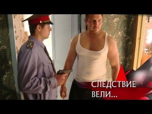 "Следствие вели...": "Электрический стул"