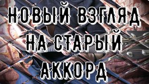 ОБАЛДЕННОЕ ОБРАЩЕНИЕ СИ МИНОРА + ТАБЫ