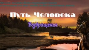 2 Серия "Затон" STALKER - Путь Человека " Возвращение "