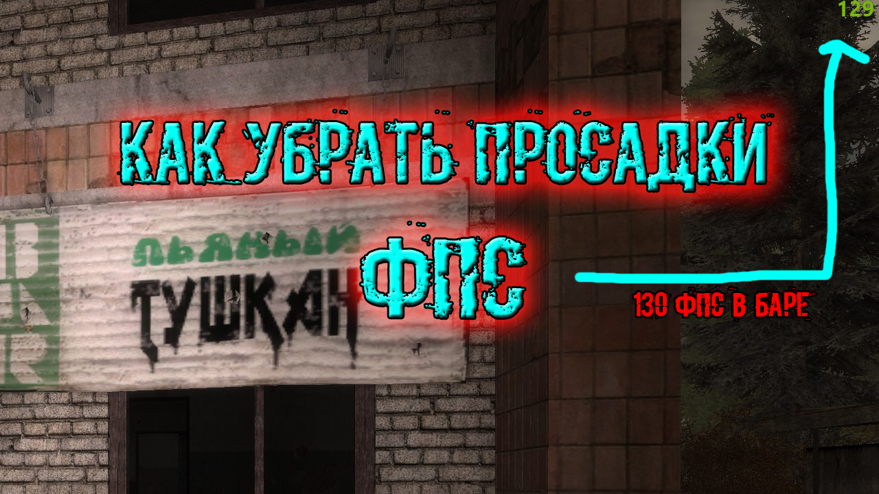 Сталкер онлайн как поднять репутацию у сектантов