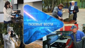 Газовые вести 12.10.2023