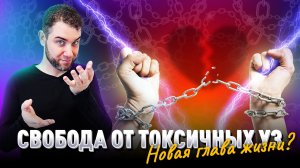 Преодоление развода: как поставить на место и начать новую жизнь? Владимир Брилёв