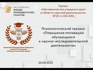 Повышение мотивации обучающихся к научно-исследовательской деятельности