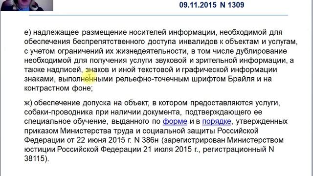 НОРМАТИВНО –ПРАВОВАЯ БАЗА ВЫСШЕГО ОБРАЗОВАНИЯ ЛИЦ С ИНВАЛИДНОСТЬЮ смотреть онлайн