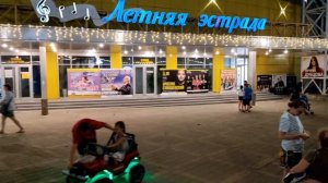 Анапа. 9.08.2023. Вечерняя Анапа. Танцплощадки за 50. Кафешки.  Что было в 2012 году и что сейчас.