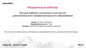 Личный кабинет слушателя в институте дополнительного профессионального образования