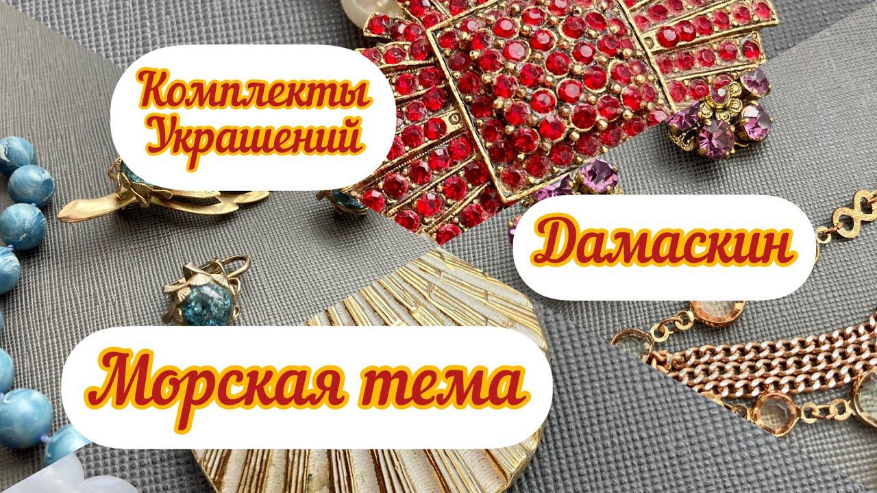 15. Продолжение распаковки посылки с винтажной бижутерией