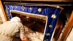 Храм Рождества Христова в Вифлееме. Пещера Рождества. Ясли Христовы.  Рождественская звезда