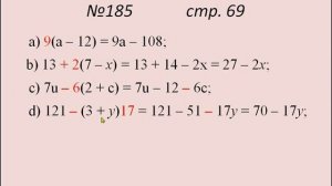 5 класс Математика. 7.9. Раскрытие скобок