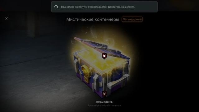 мистики заход второй