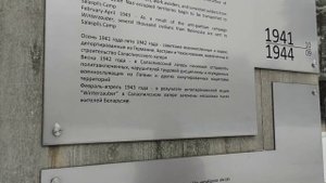 Саласпилс. "Саласпилсская расширенная полицейская тюрьма и лагерь трудового воспитания".