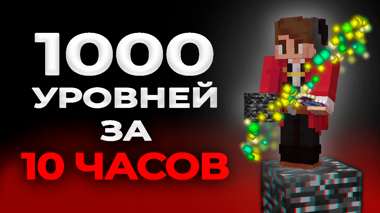 Как ПОЛУЧИТЬ БЕСКОНЕЧНЫЙ ОПЫТ в МАЙНКРАФТЕ | МайнШилд Академия
