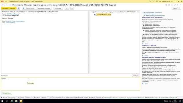 317 - Как работать с задачами в 1С:Документооборот смотреть онлайн