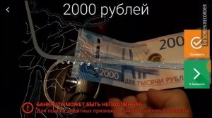 Новые деньги смотрим в приложении через камеру 200 рублей и 2000 рублей