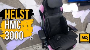 HELST HMC-3000 обзор. Лучшая массажная накидка