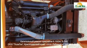 Трактор К 700 после ремонта