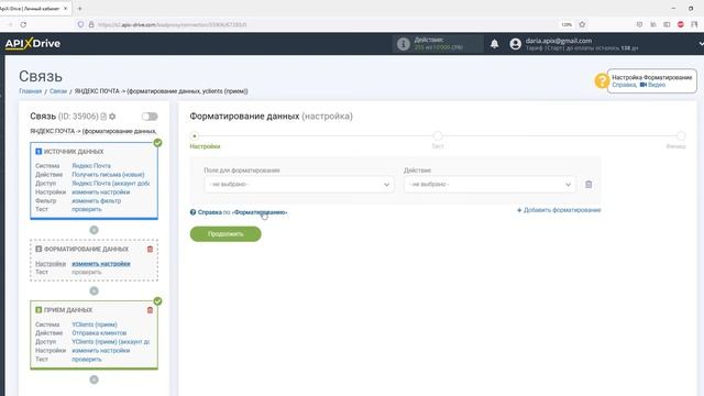Интеграция Yandex Mail и Yclients | Как настроить передачу данных из Яндекс Почта в Вайклаентс?