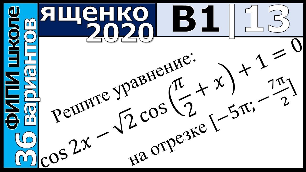 Егэ 2025 решение ященко 20 вариант. Егэ 2025 решение ященко 20 вариант