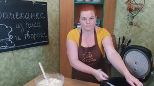 Вкусная творожно рисовая запеканка КАК В ДЕТСТВЕ, простой рецепт в мультиварке