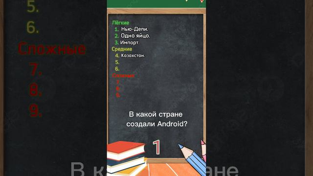 Тест на общие знания #тестнакругозор