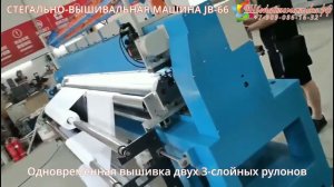 СТЕГАЛЬНО-ВЫШИВАЛЬНАЯ МАШИНА JB 66