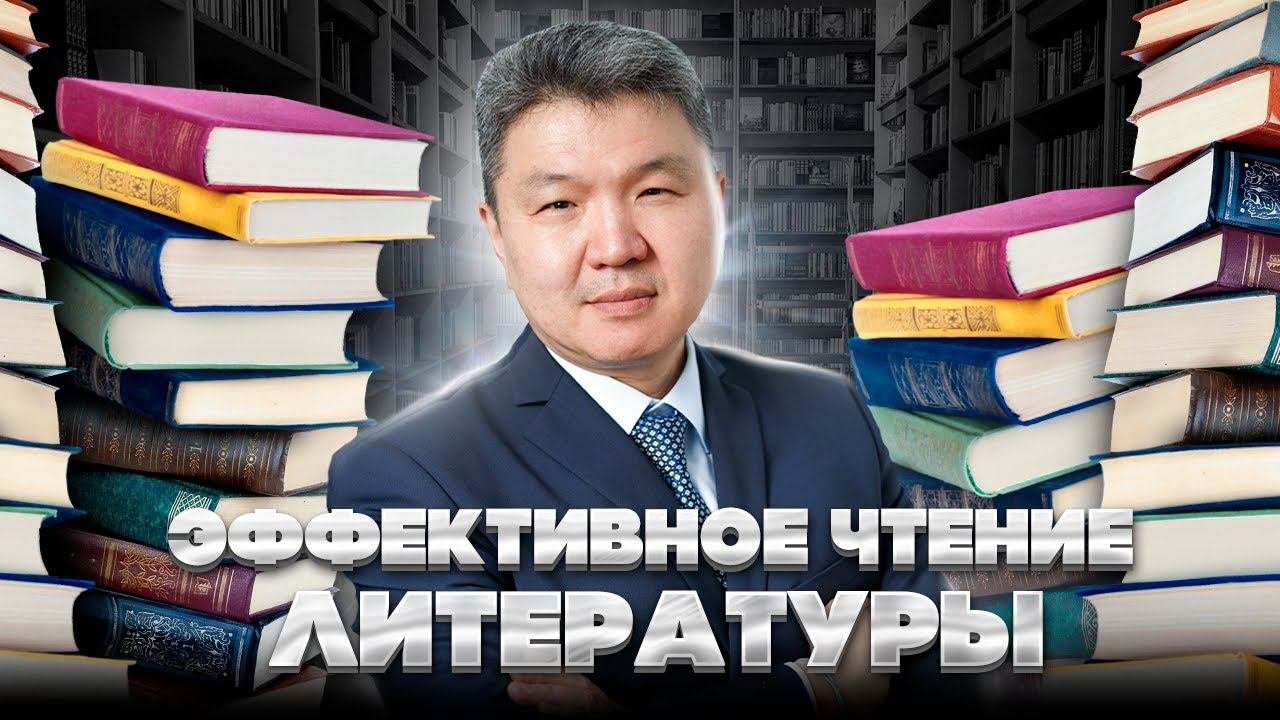 Эффективное чтение литературы