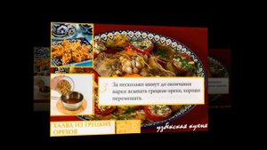Узбекская кухня. Халва из грецких орехов