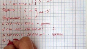 Математика 4 класс 44 урок