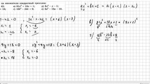 № 907 Алгебра 9 класс Разложение на множители квадратного трехчлена