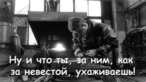 КАК ДОБРОСОВЕСТНАЯ РАБОТА СКОРНЯКОВА Я. Г. ИЗБАВИЛА ОТ ПОБОЕВ!
