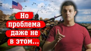 США отправляют РЕКОРДНОЕ  количество войск к границам России (Михаил Советский)