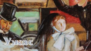 А.И. Куприн - Ужас.mp4