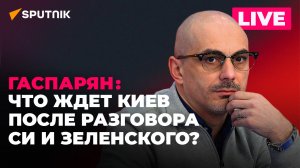 Гаспарян: разговор Си и Зеленского, контрабандист Порошенко и снос памятника во Львовской области