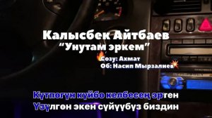 🎵Жаны ыр || Унутам эркем || Калысбек Айтбаев (🪗аккордеон менен)
