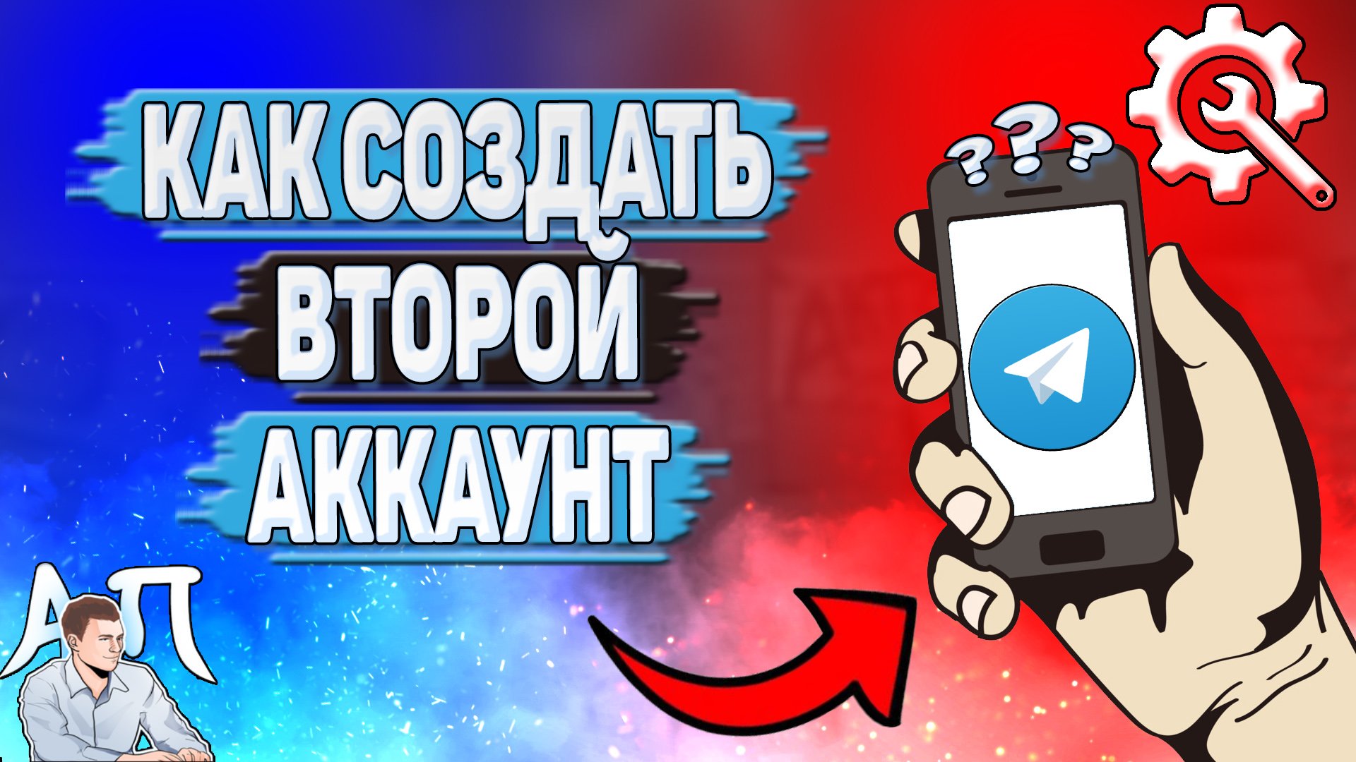Как создать второй аккаунт в Телеграмме?