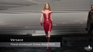 Versace-Показ коллекции Осень-Зима 2024