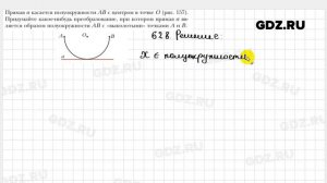 № 628 - Геометрия 9 класс Мерзляк