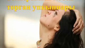 Мин бит ялгыз торна